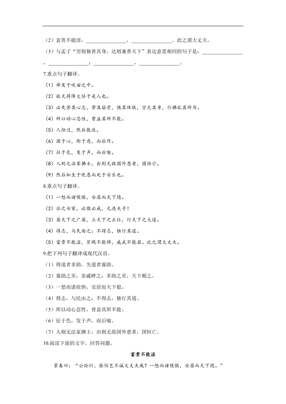第22课孟子三章同步练习20212022部编版语文八年级上册.doc_第3页