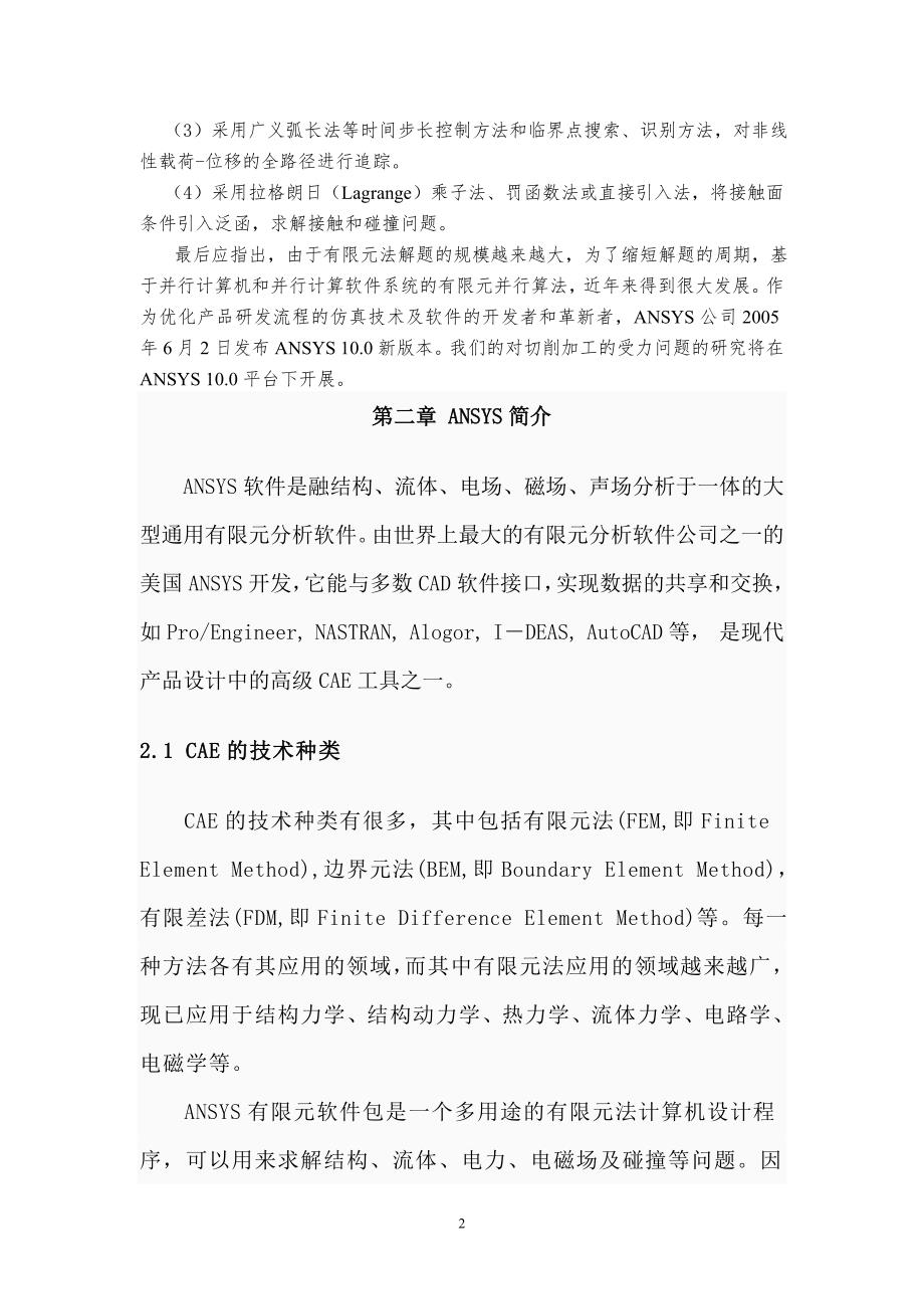 高压平盖封头结构有限元分析研究.doc_第2页