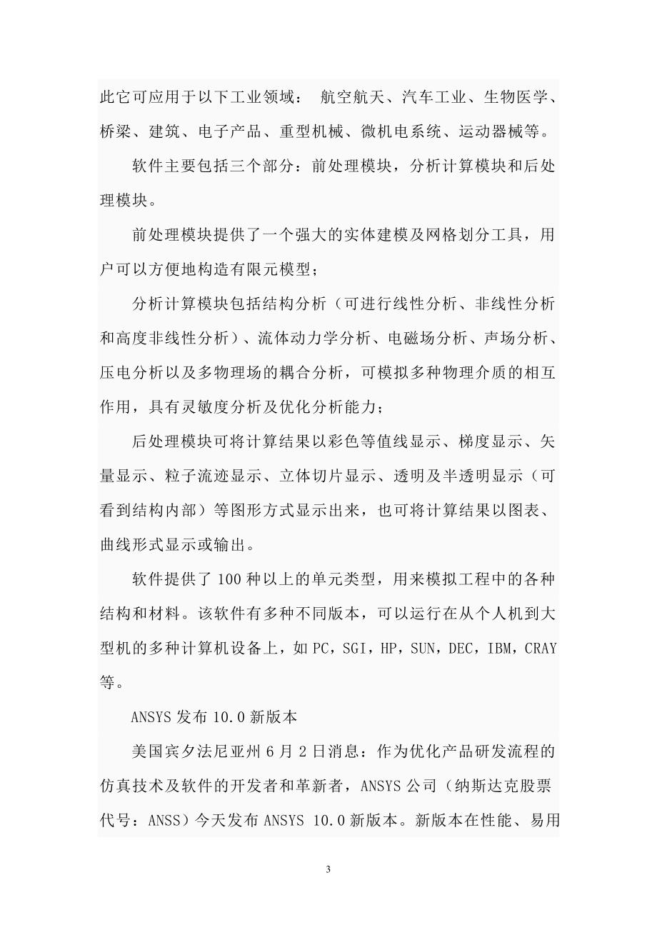 高压平盖封头结构有限元分析研究.doc_第3页