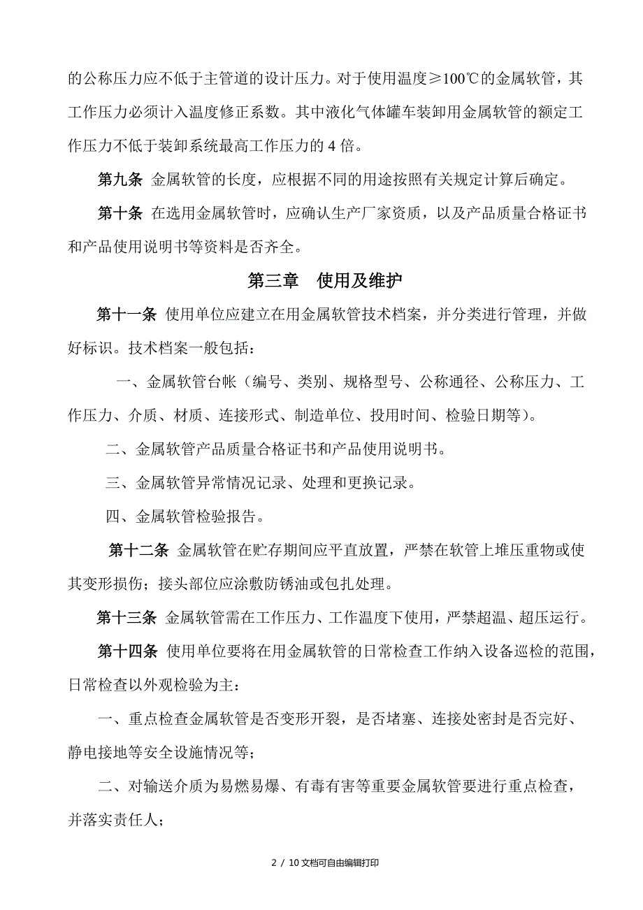 金属软管管理制度.doc_第2页