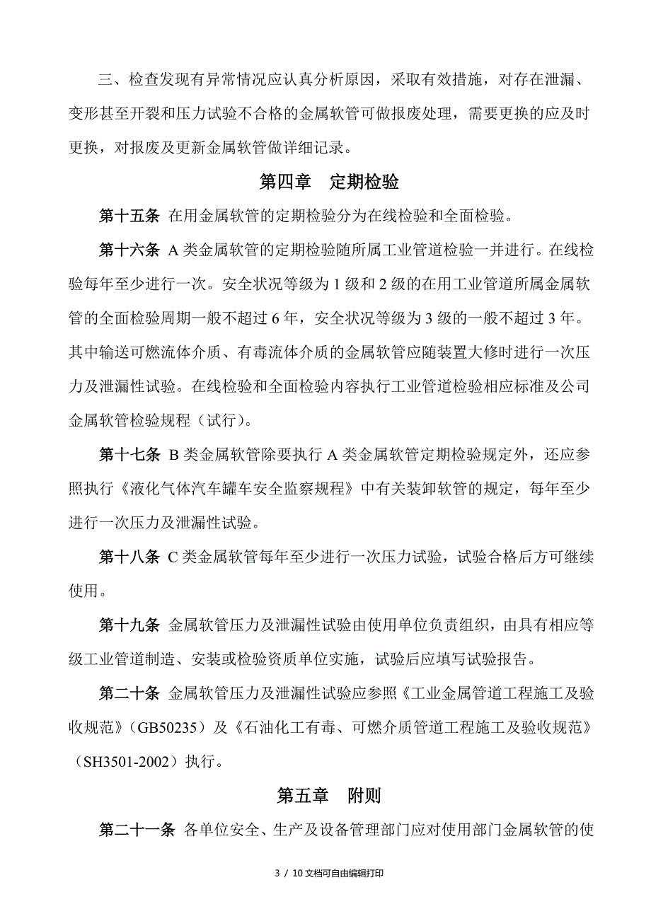 金属软管管理制度.doc_第3页