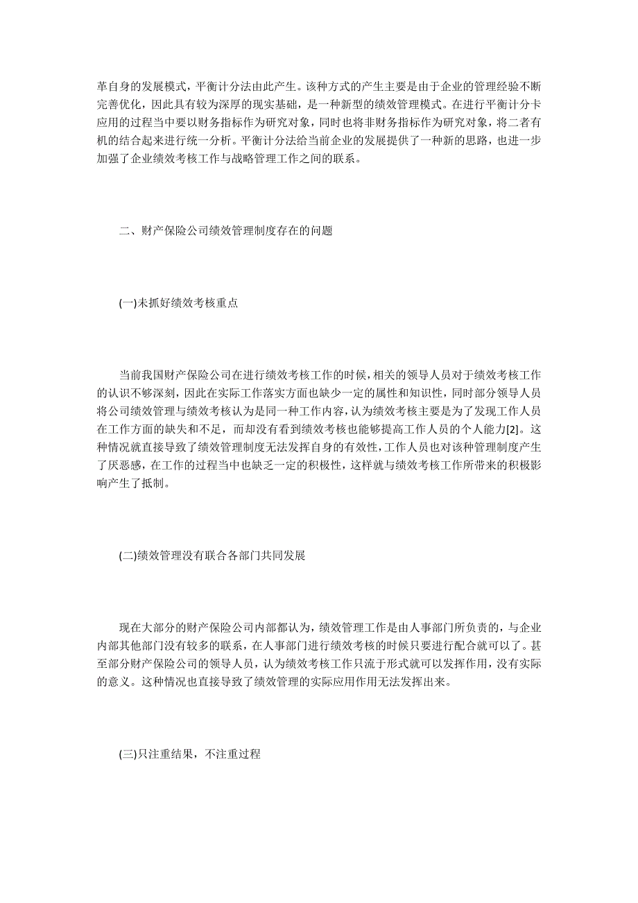 财产保险论文财产保险公司经营绩效评价研究.docx_第2页
