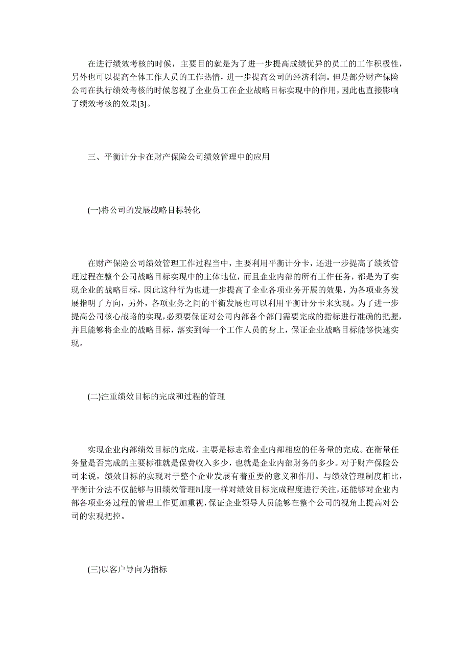 财产保险论文财产保险公司经营绩效评价研究.docx_第3页