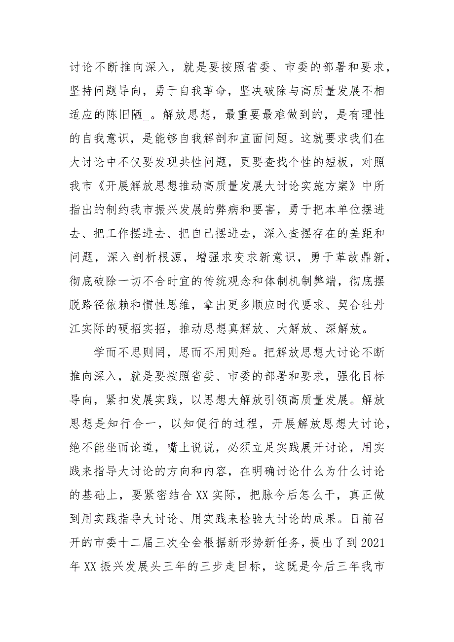 解放思想大讨论心得体会两篇心得体会.docx_第2页