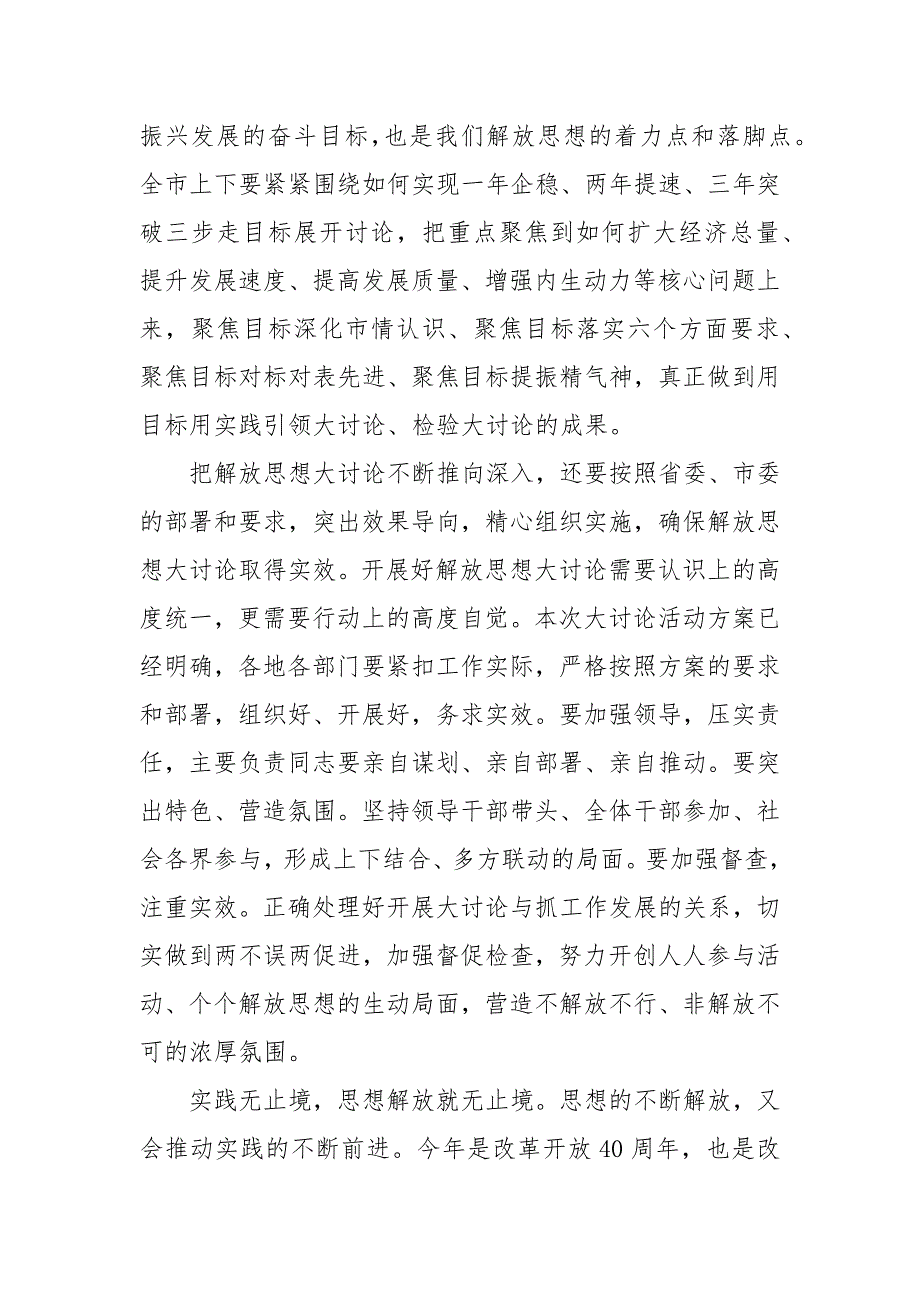 解放思想大讨论心得体会两篇心得体会.docx_第3页