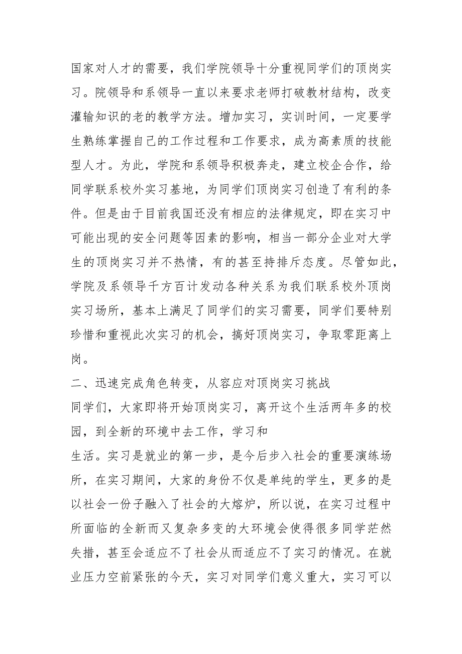 顶岗实习动员大会讲话稿.docx_第3页