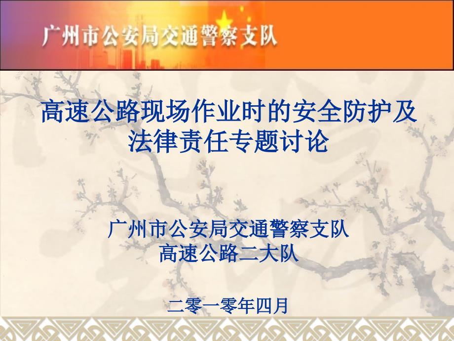 高速公路路面作业防护作业人员版.ppt_第1页
