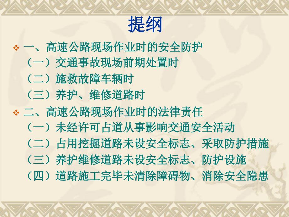 高速公路路面作业防护作业人员版.ppt_第2页