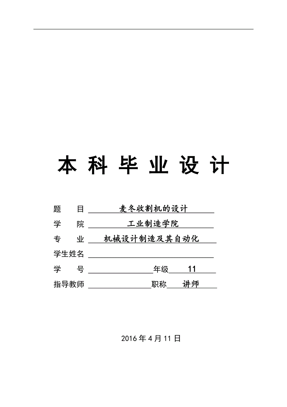 麦冬收割机设计.doc_第1页