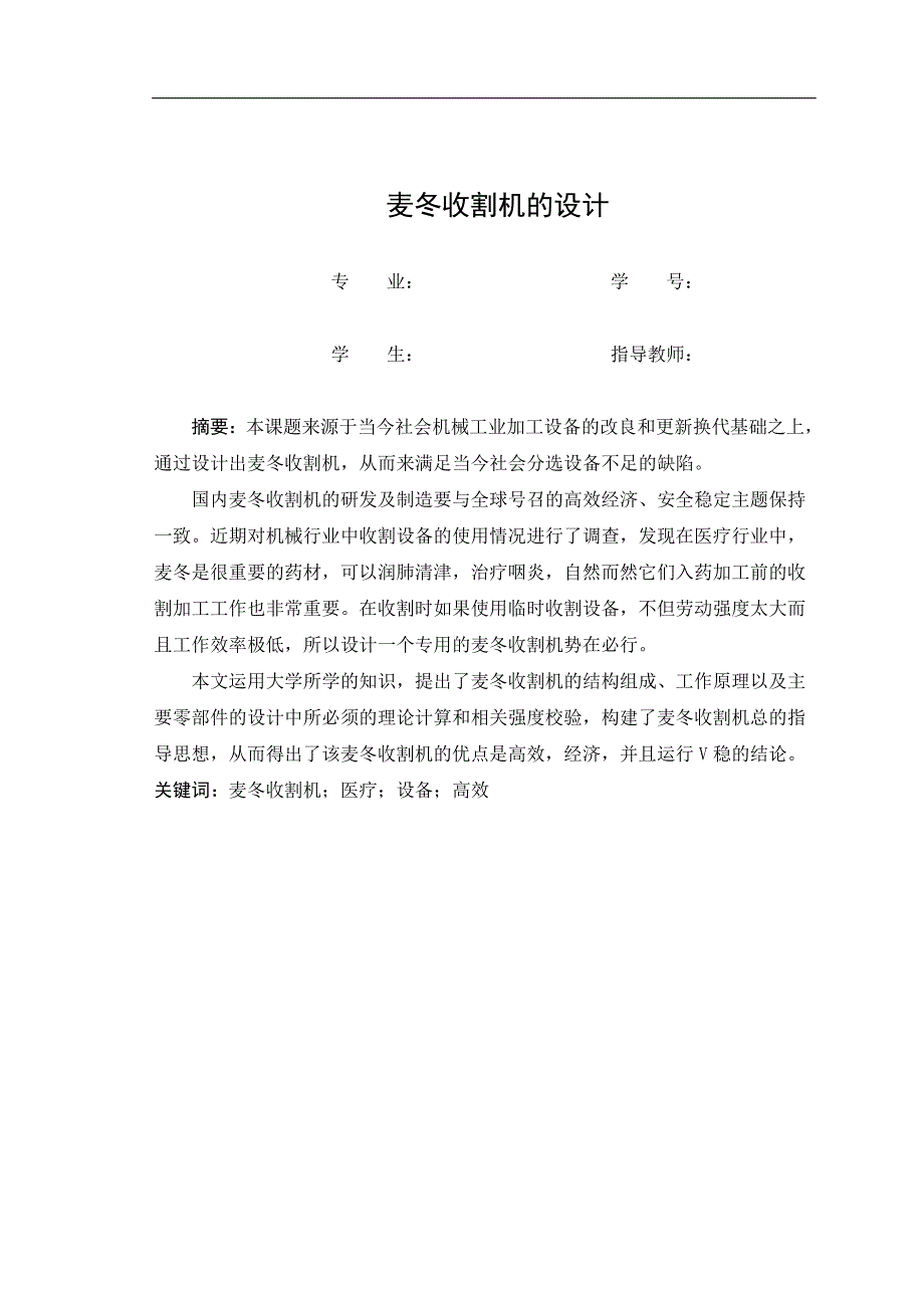 麦冬收割机设计.doc_第2页