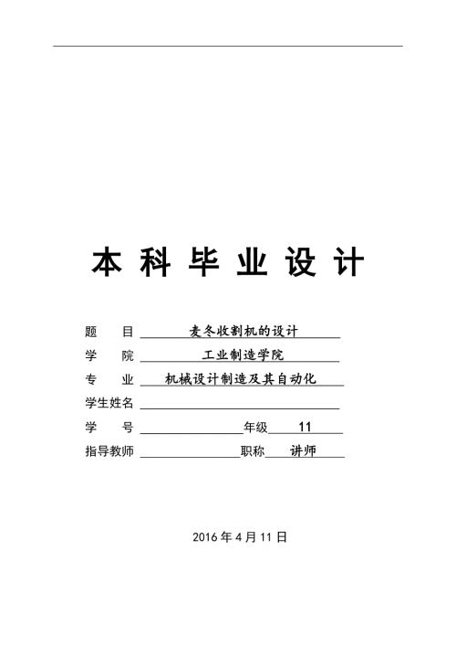 麦冬收割机设计.doc