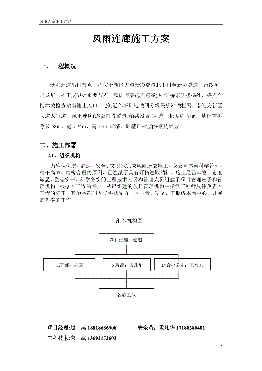 风雨长廊施工方案.doc_第3页