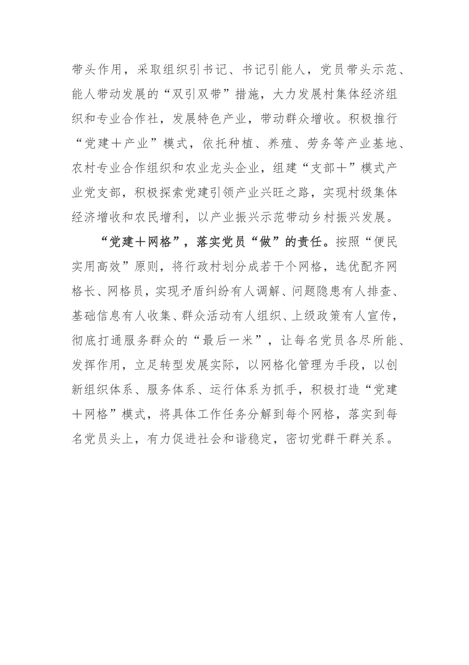 读坚持把解决好三农问题作为全党工作重中之重举全党全社会之力推动乡村振兴心得体会3篇.docx_第2页