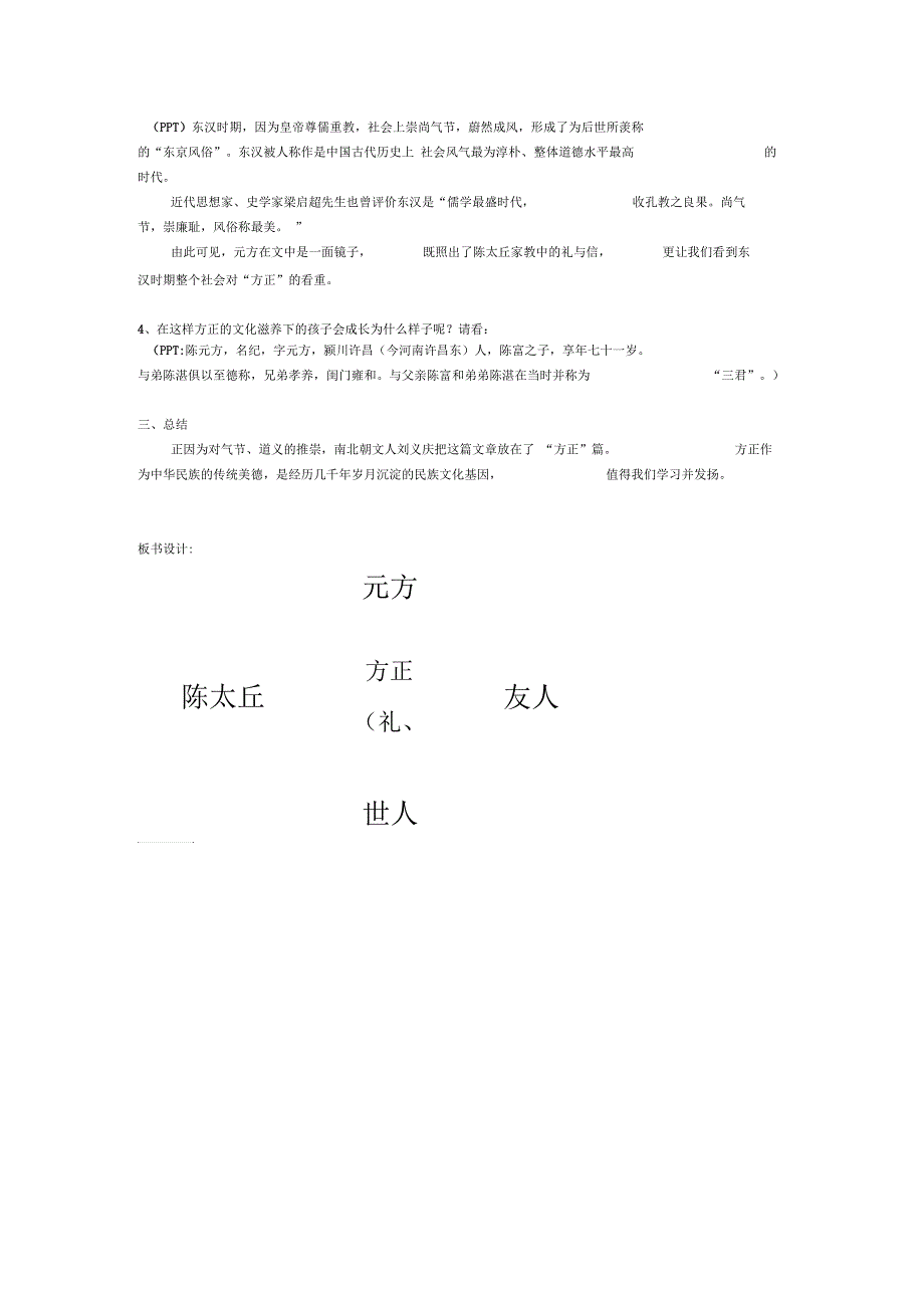 解读陈太丘与友期行中的方正.docx_第2页