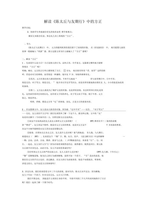 解读陈太丘与友期行中的方正.docx