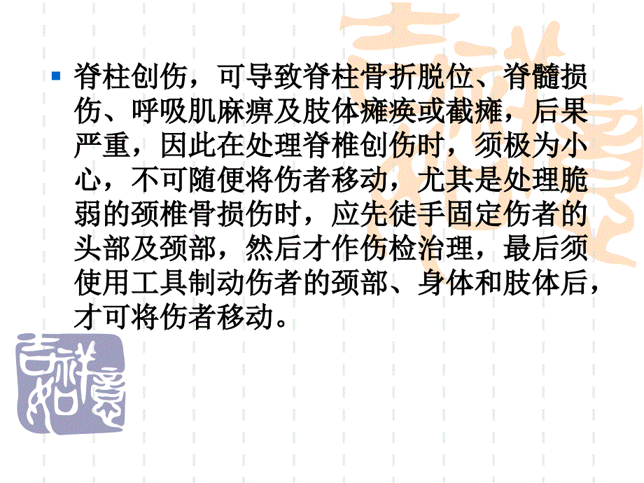 脊柱损伤固定搬运术课件.ppt_第2页