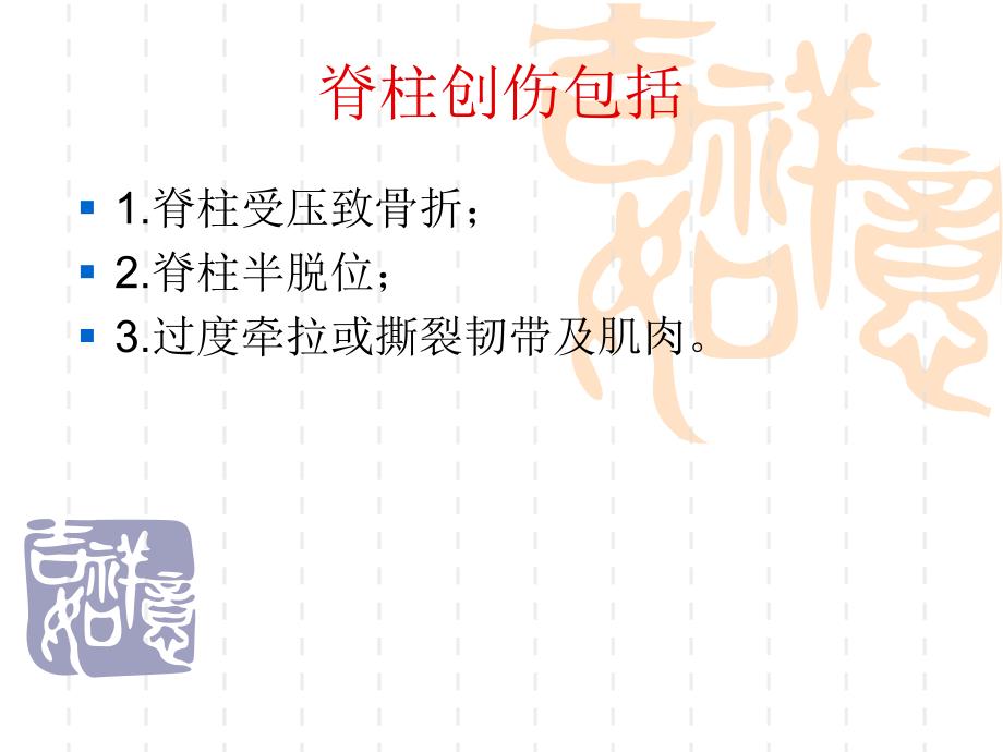 脊柱损伤固定搬运术课件.ppt_第3页