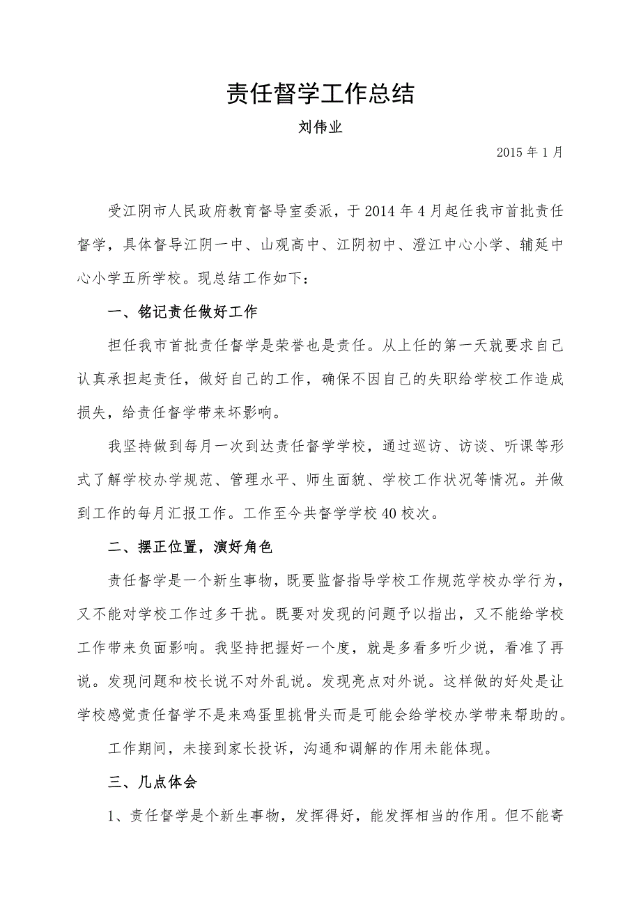 责任督学工作总结.doc_第1页