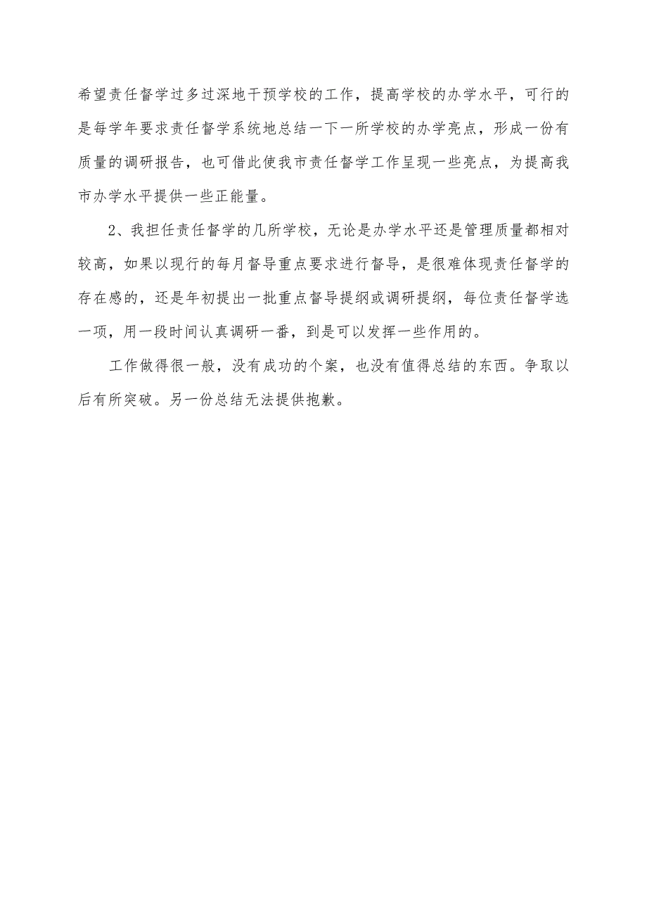 责任督学工作总结.doc_第2页
