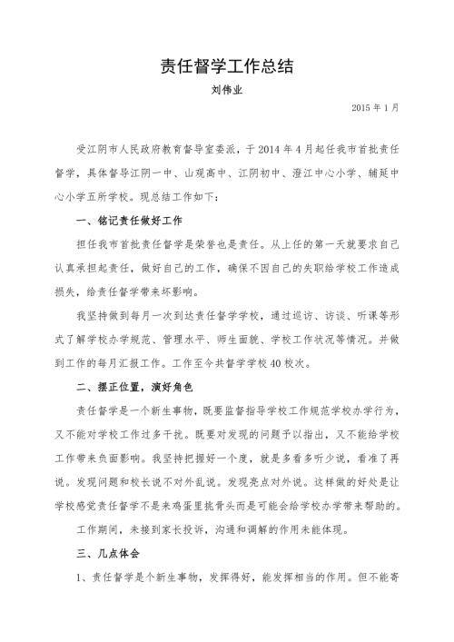 责任督学工作总结.doc