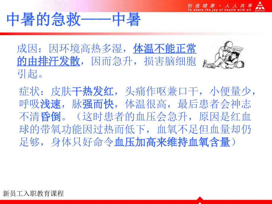 紧急救护知识培训PPT课件.ppt_第3页
