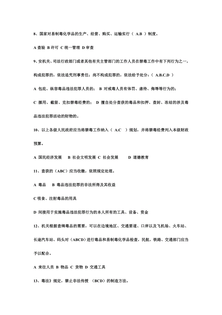 禁毒知识竞赛试题库多选题题附答案.doc_第2页