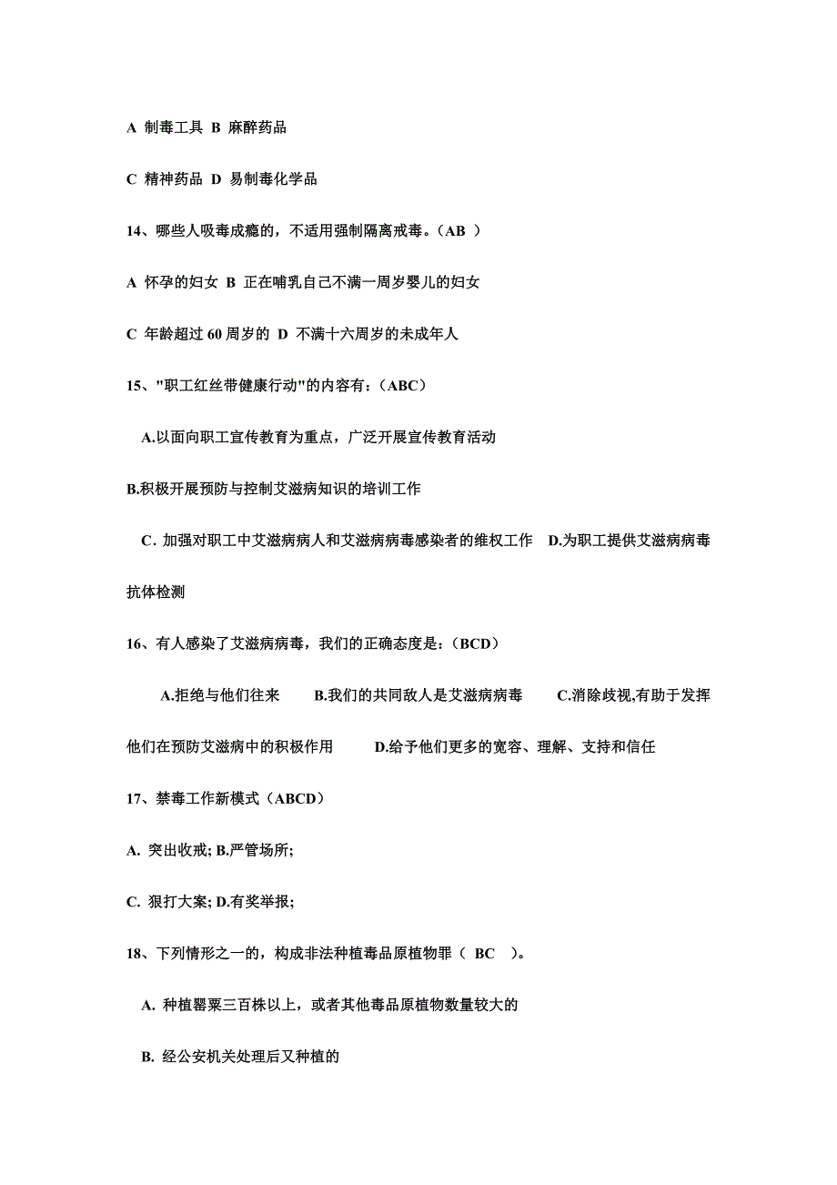 禁毒知识竞赛试题库多选题题附答案.doc_第3页