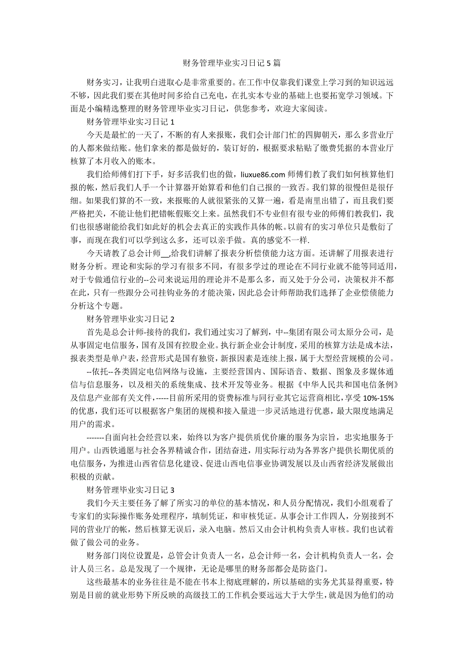 财务管理毕业实习日记5篇.docx_第1页