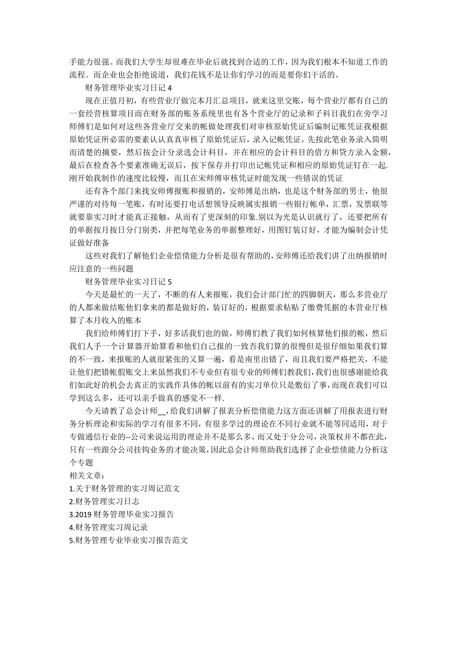 财务管理毕业实习日记5篇.docx_第2页
