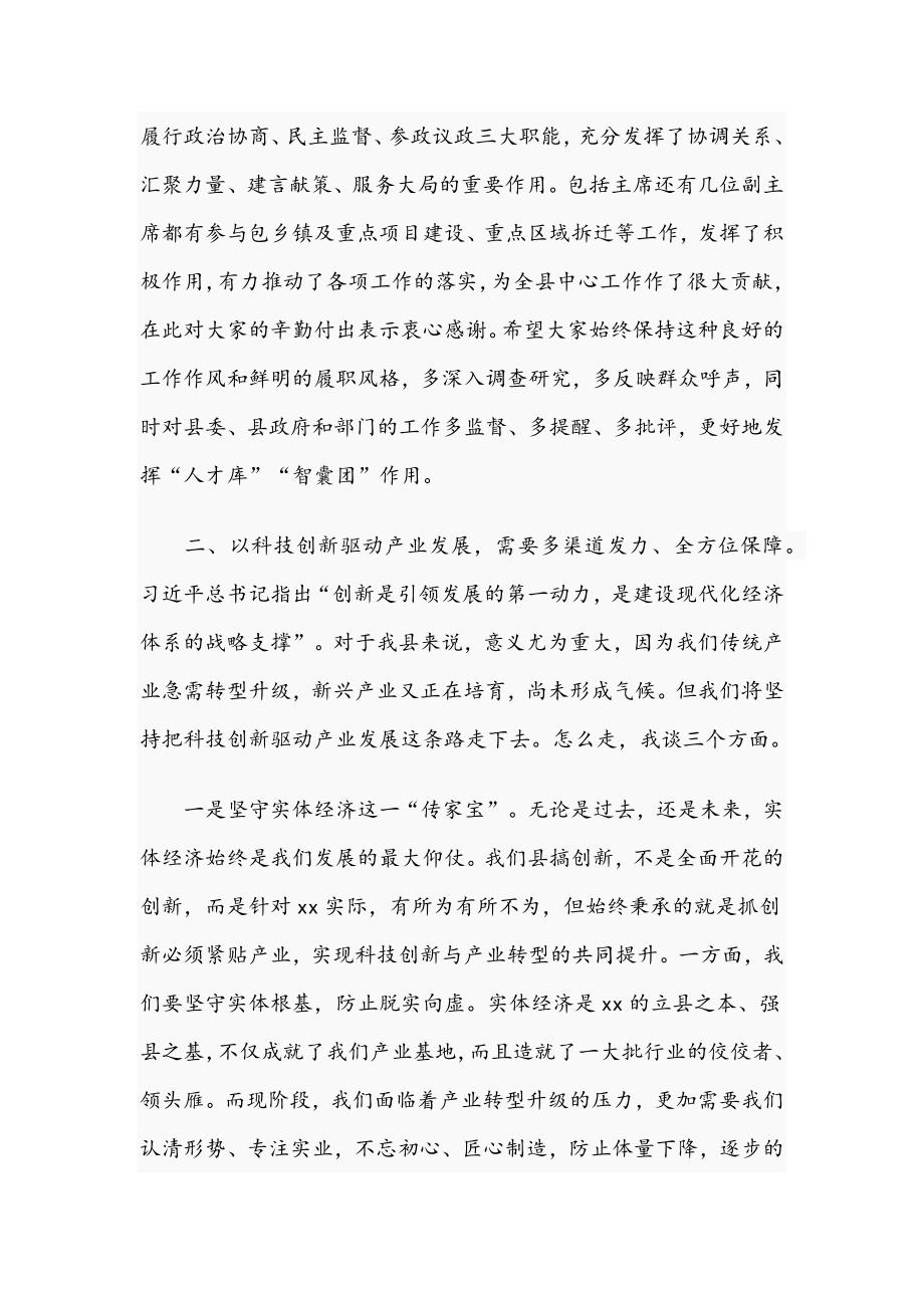 青年干部在2021年县政协科技创新专题协商会议上的讲话文稿.docx_第2页