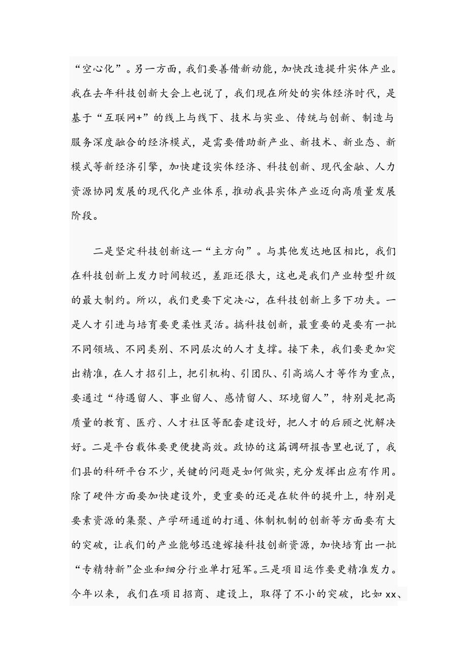 青年干部在2021年县政协科技创新专题协商会议上的讲话文稿.docx_第3页