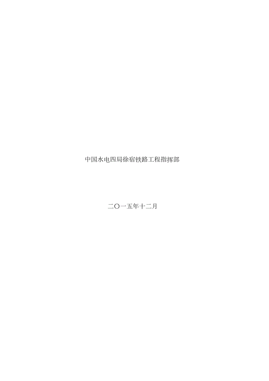 铁路工程安全文明施工实施细则.doc_第3页