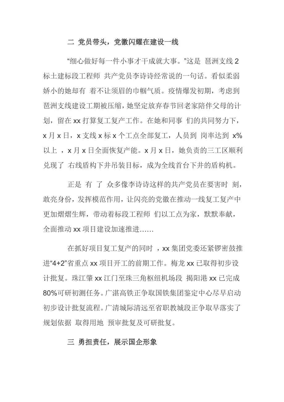 集团公司疫情防控工作总结范文推荐.docx_第3页