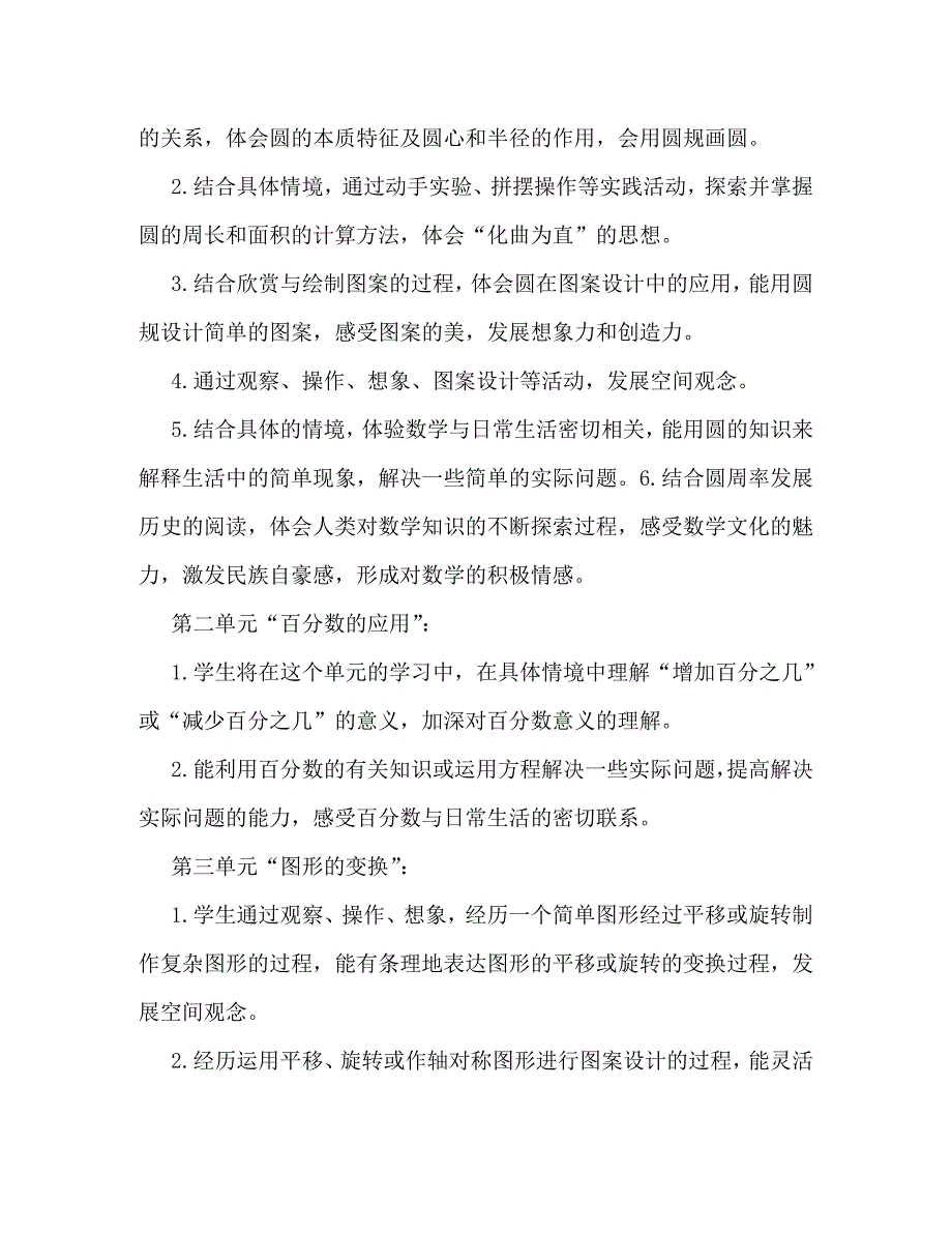精编北师大版六年级数学上册教学计划.doc_第2页