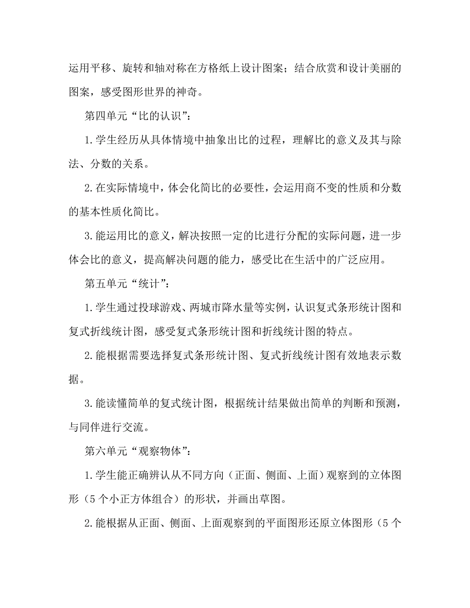 精编北师大版六年级数学上册教学计划.doc_第3页