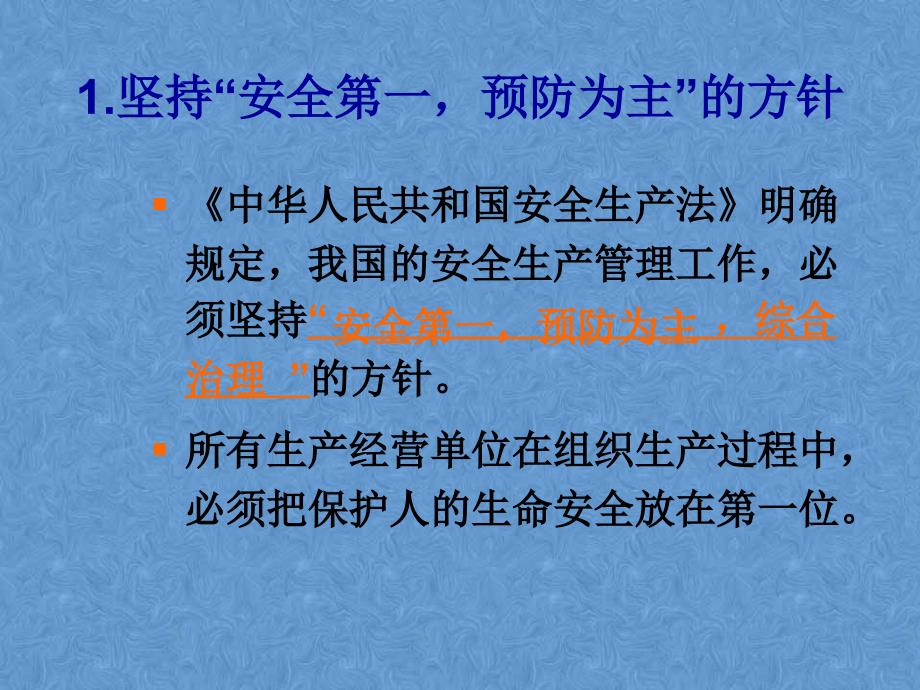 轧花厂安全生产培训PPT.PPT_第3页