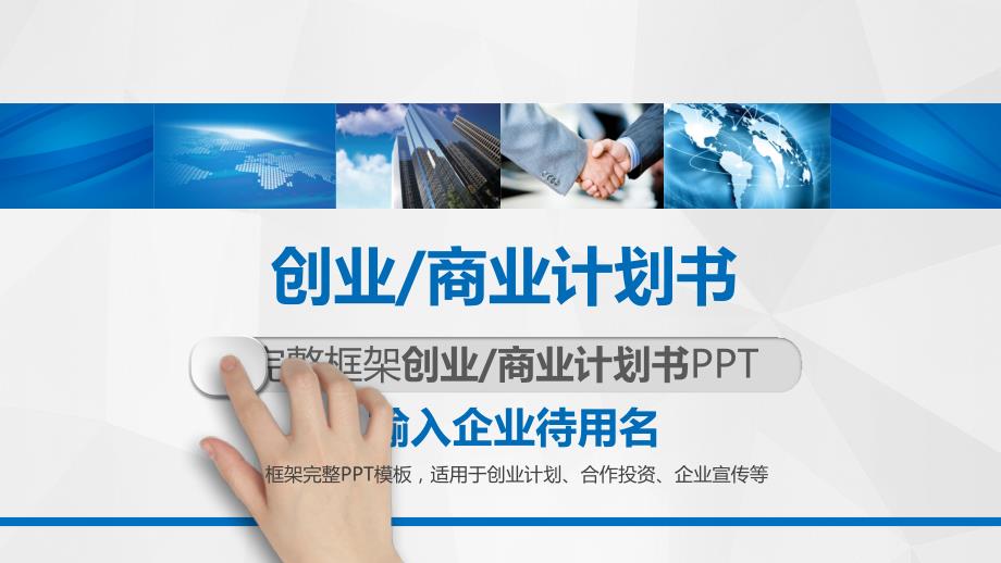 项目路演PPT课件.ppt_第1页