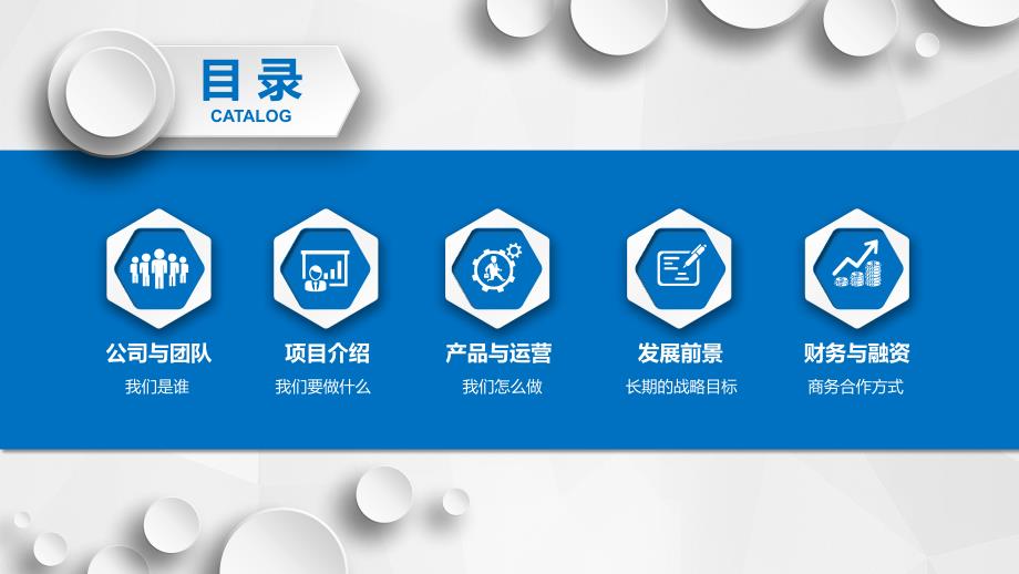 项目路演PPT课件.ppt_第2页