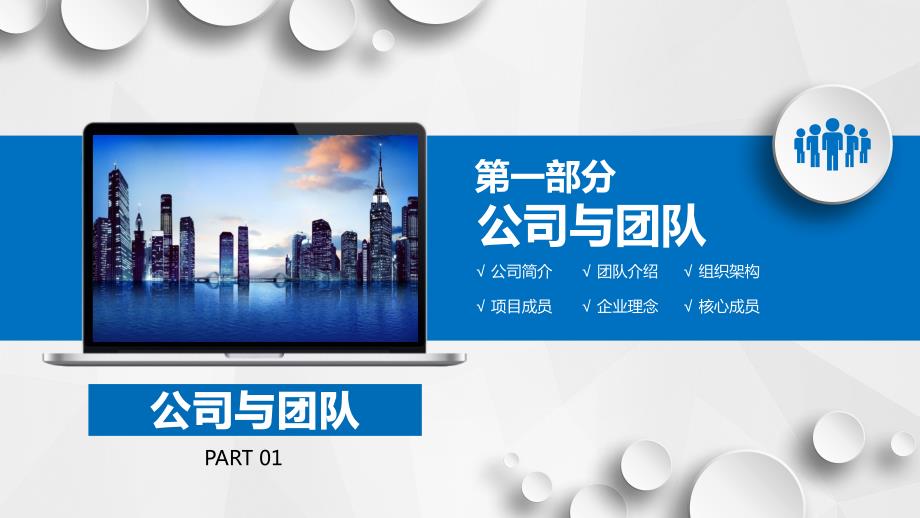 项目路演PPT课件.ppt_第3页