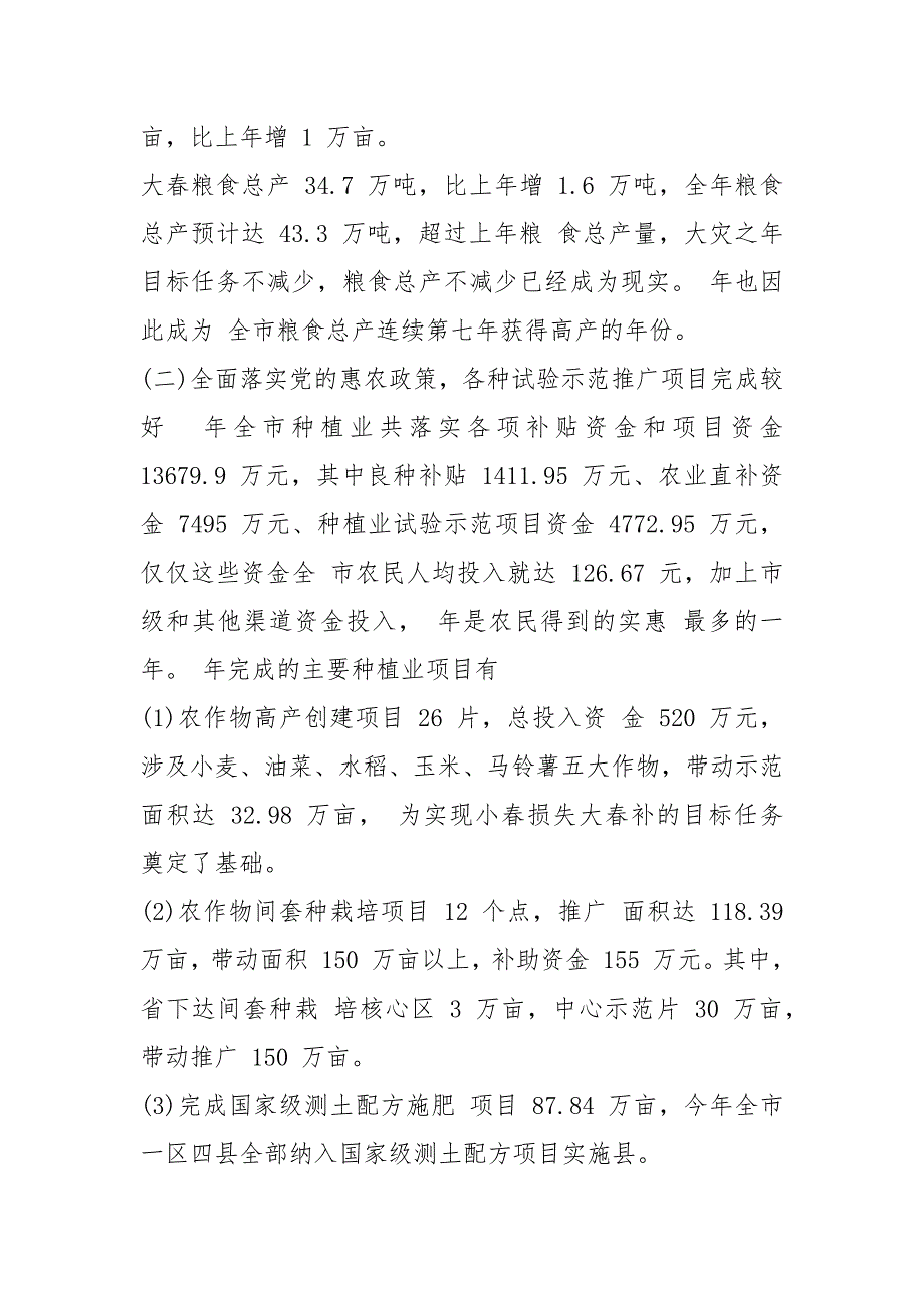 种植业工作总结.docx_第2页