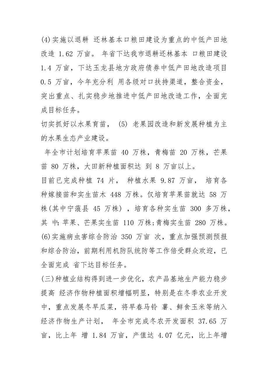 种植业工作总结.docx_第3页
