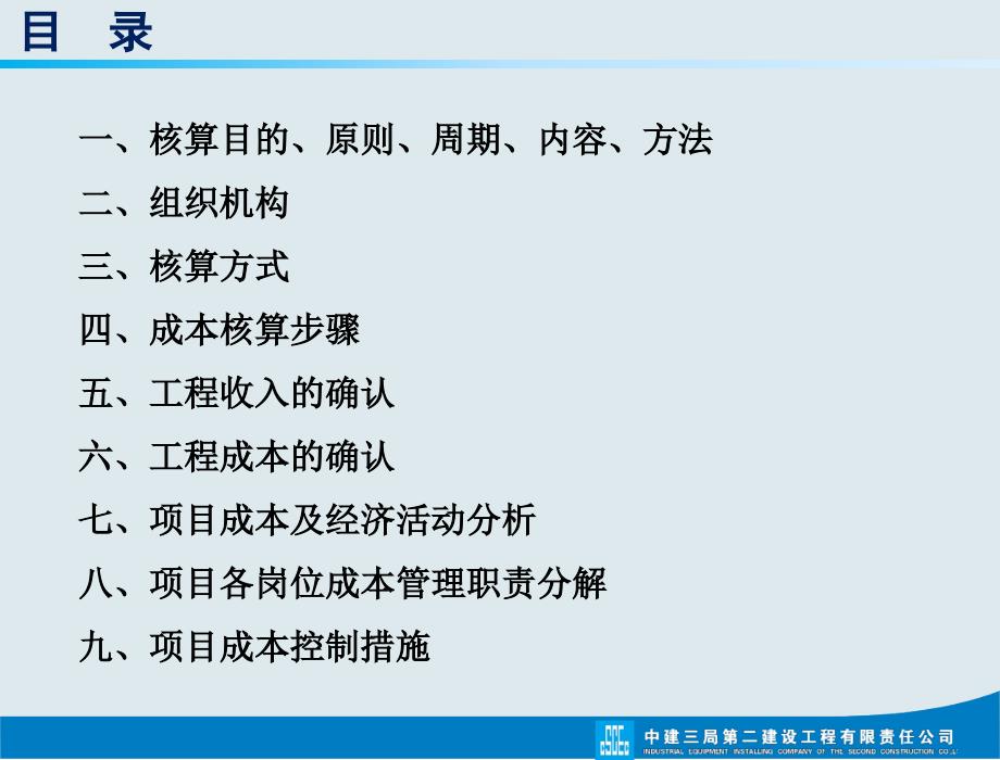 项目成本核算PPT课件.ppt_第2页