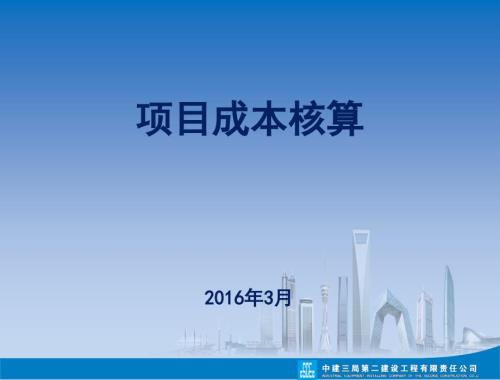 项目成本核算PPT课件.ppt