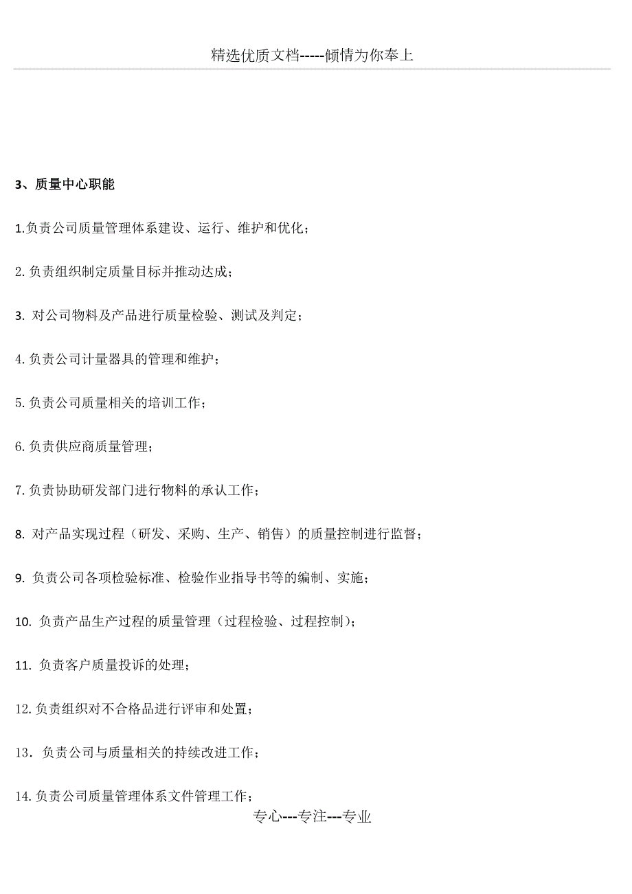 质量中心组织架构及职能共26页.docx_第2页