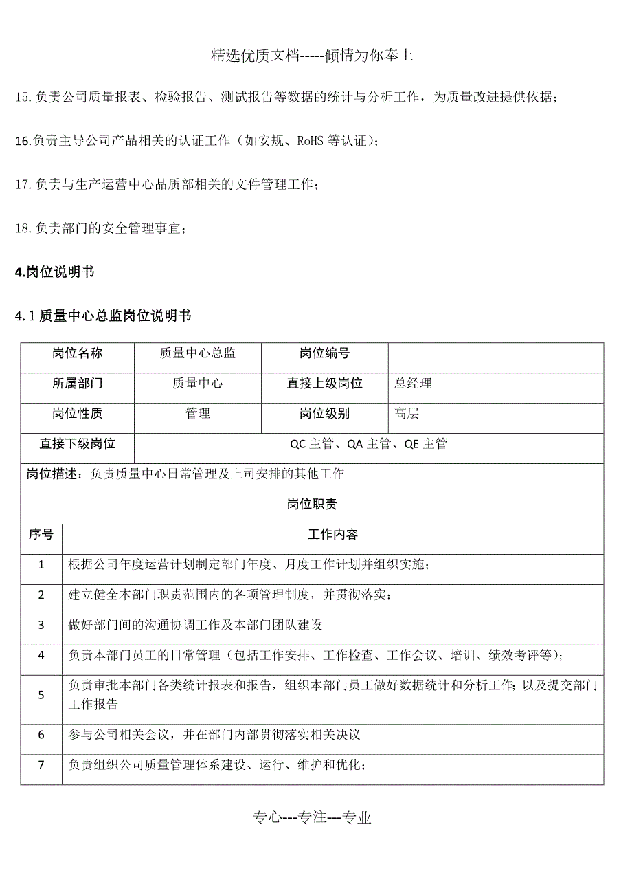 质量中心组织架构及职能共26页.docx_第3页