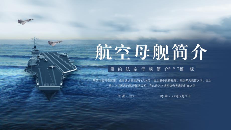 简约航空母舰简介PPT模板.pptx_第1页