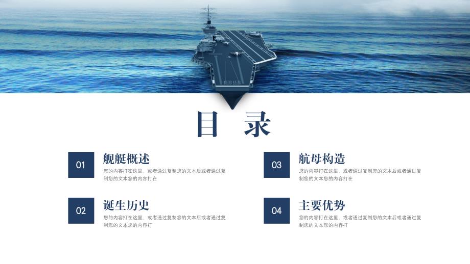 简约航空母舰简介PPT模板.pptx_第2页