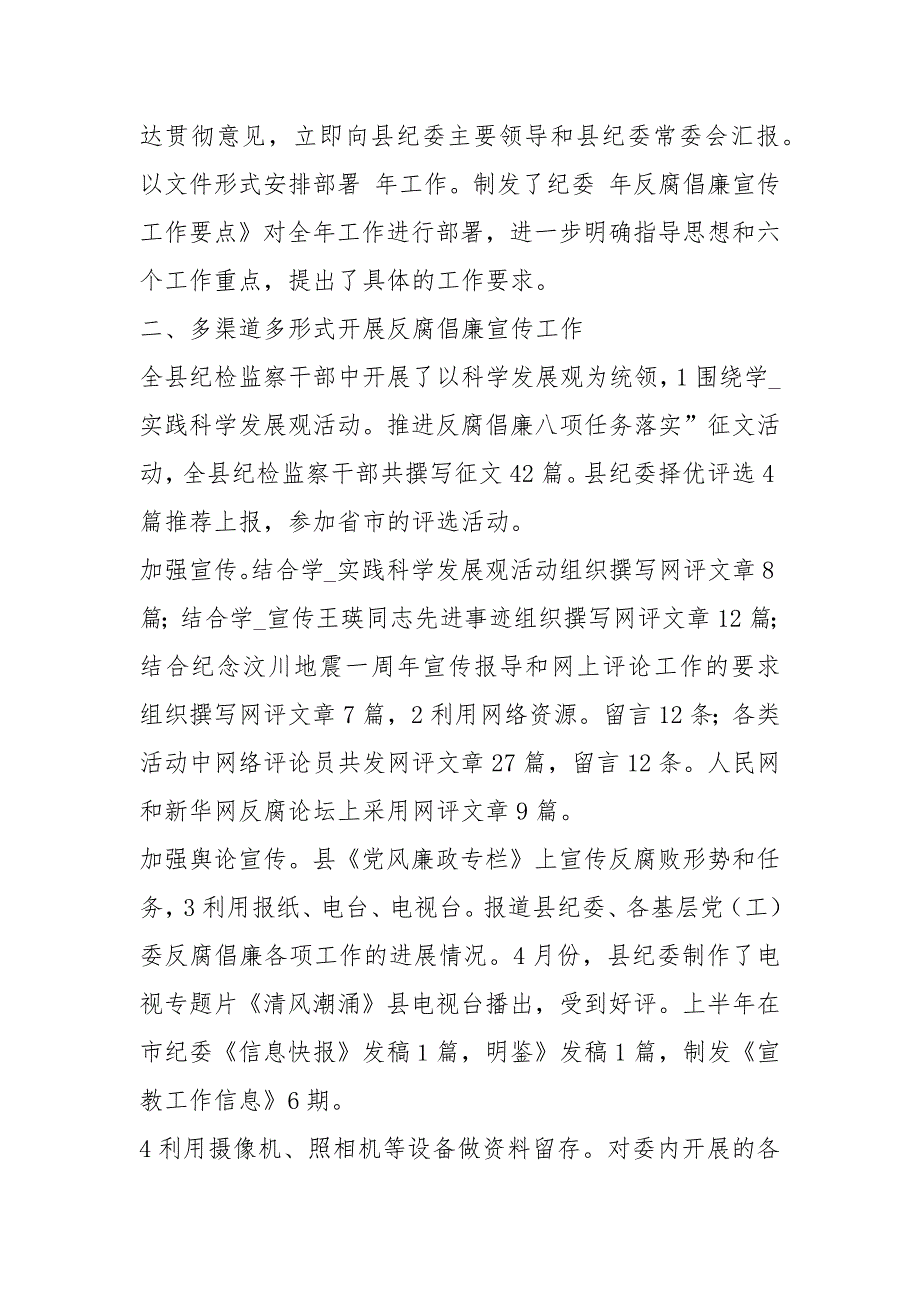 纪委宣教终总结纪委宣教工作总结纪委宣教工作总结.docx_第2页
