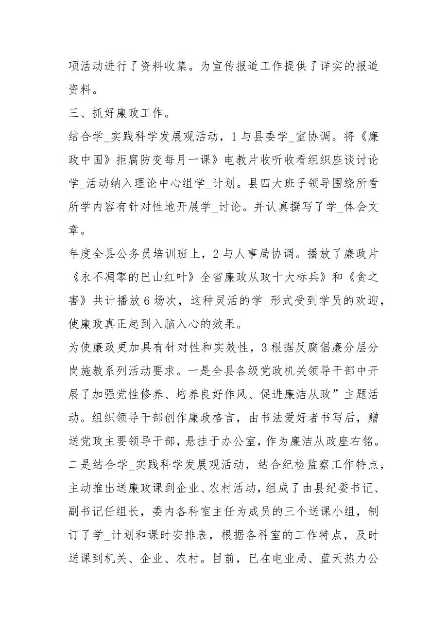 纪委宣教终总结纪委宣教工作总结纪委宣教工作总结.docx_第3页