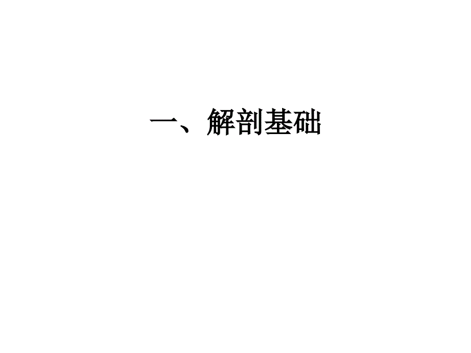 腹横肌平面阻滞PPT课件.ppt_第3页